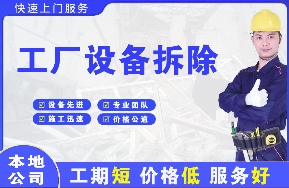 汉沽工厂设备拆除