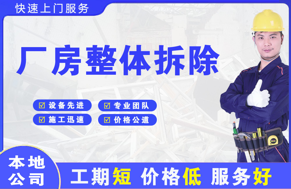 汉沽厂房整体拆除